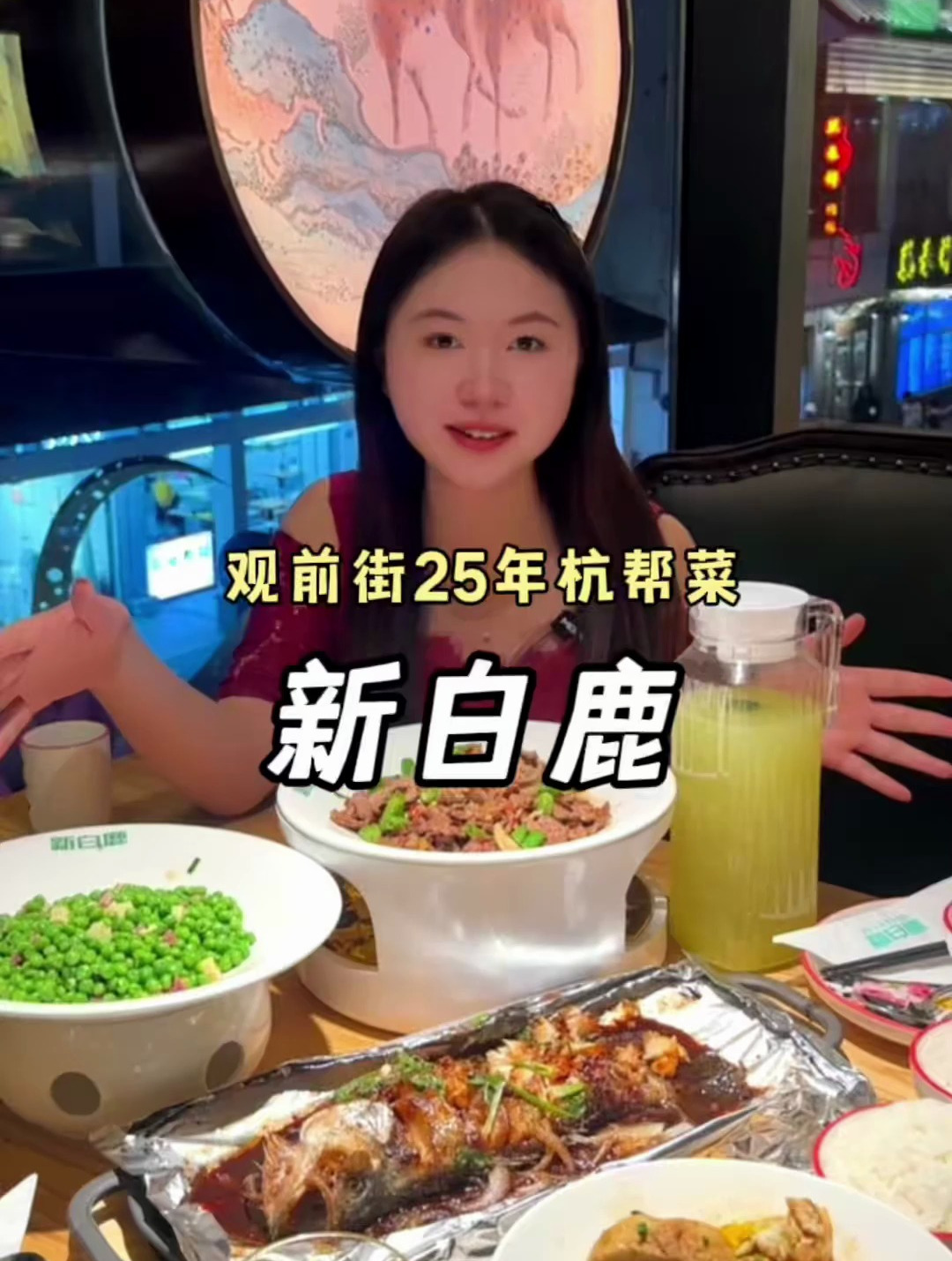 来观前街,别错过25年杭帮菜新白鹿餐厅,79代100,好吃的嘞