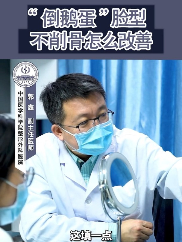 “上面窄,下面宽”的“倒鹅蛋脸”该怎么改善?