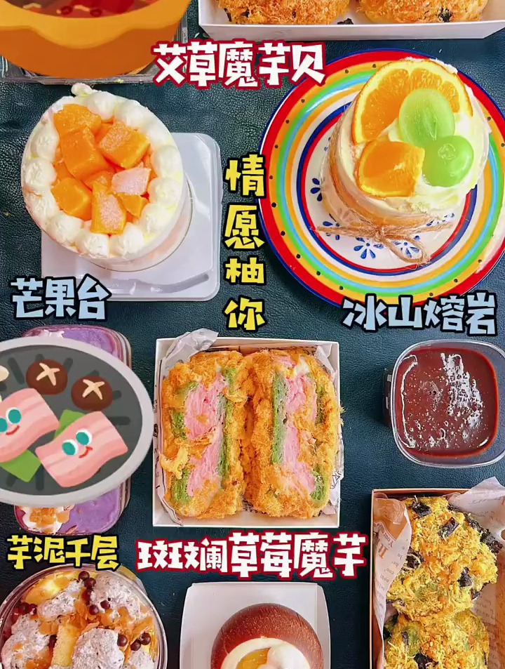 奶油蛋糕 冰山熔岩 肉松小贝 芋泥盒子