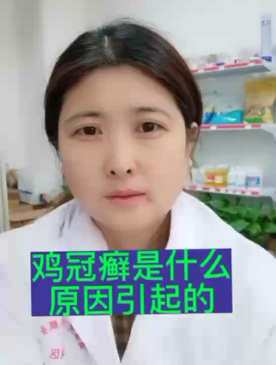 禽医玲兰姐讲鸡冠癣是什么原因引起的鸡冠癣的症状及防治措施