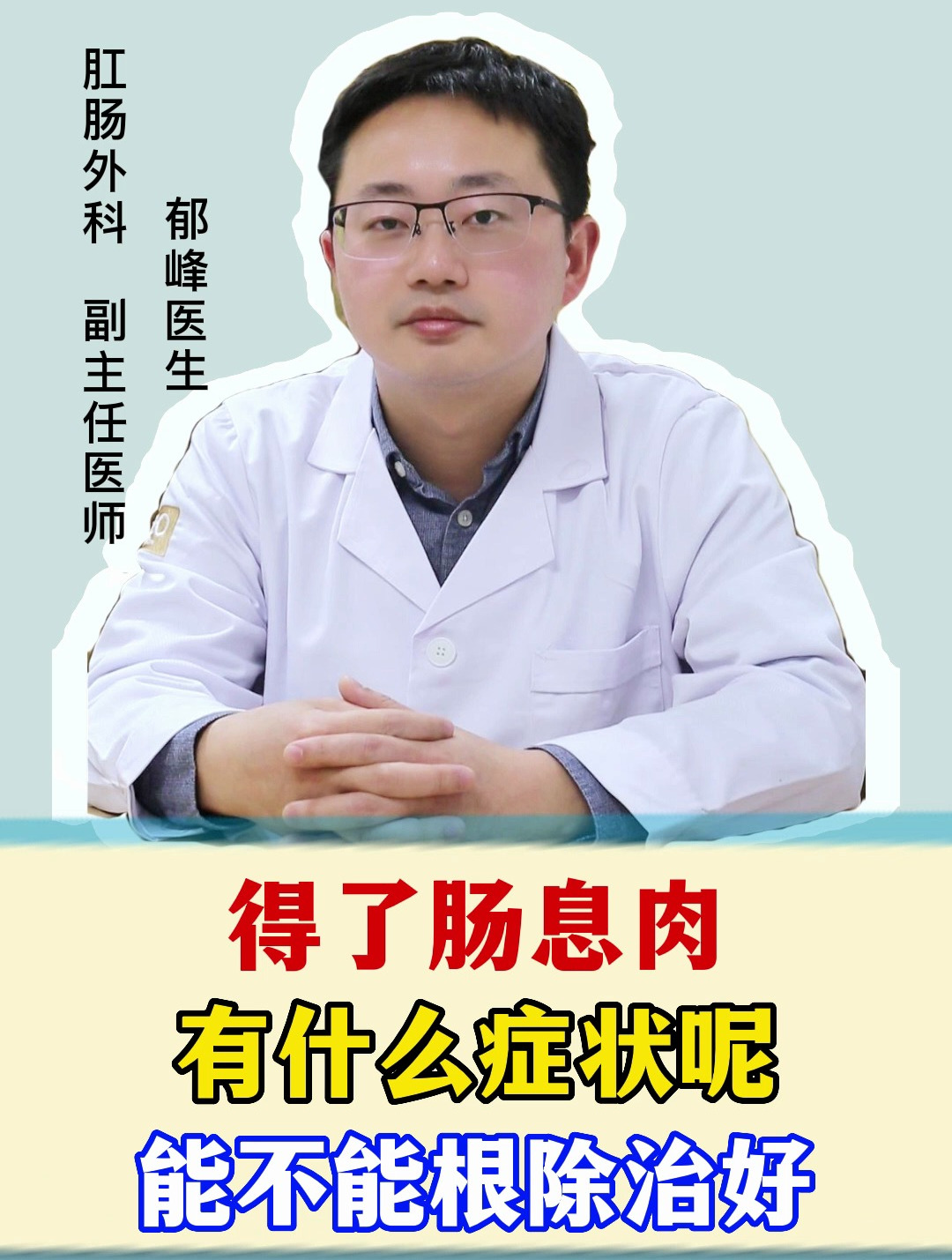 得了肠息肉,有什么症状,能不能治好