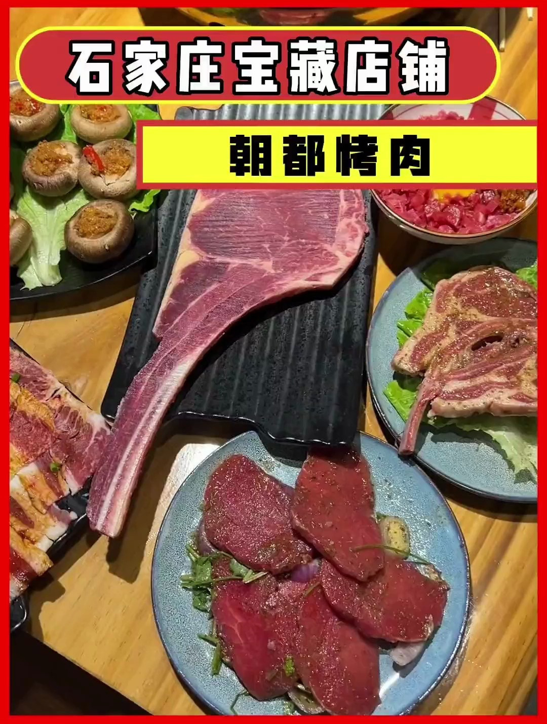 这家店 在我朋友圈里面好评9.9分 你们吃烤肉都去谁家