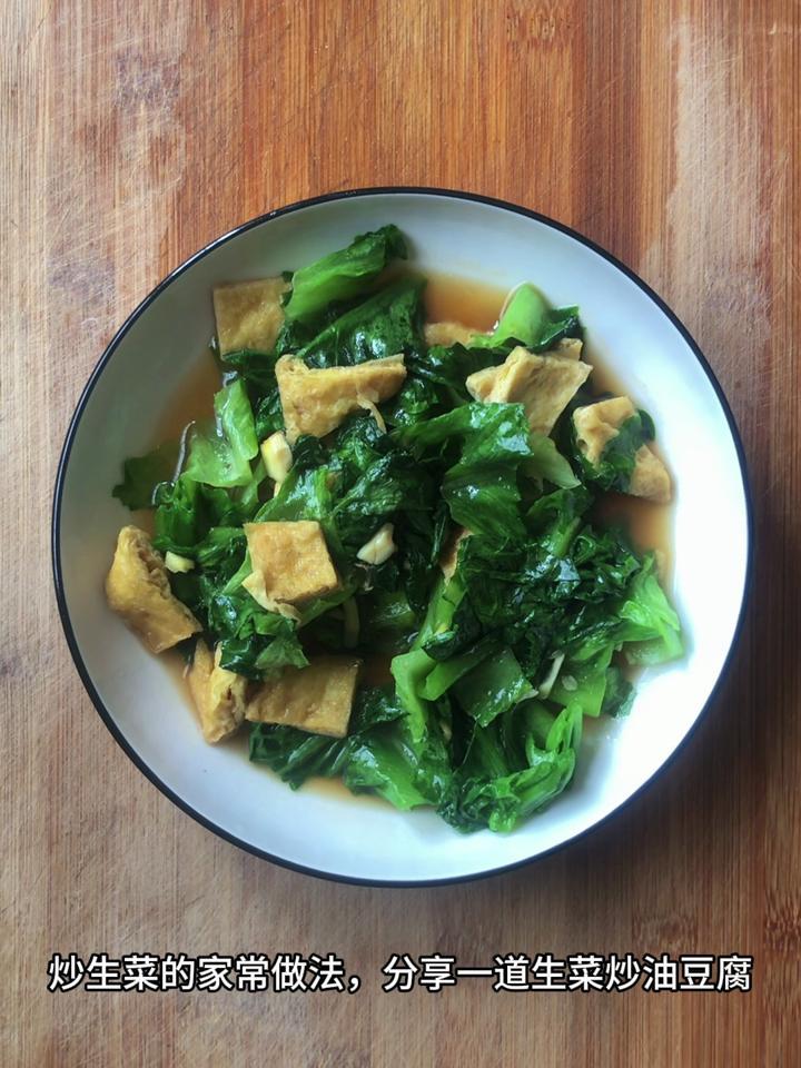 炒生菜的家常做法,分享一道生菜炒油豆腐