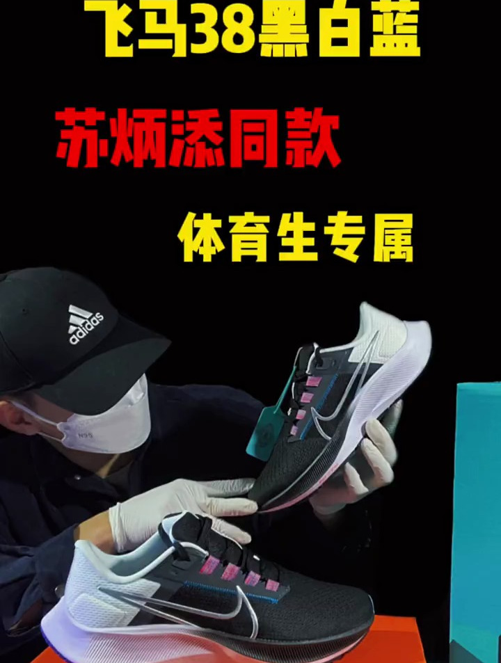 飞马38代跑鞋开箱测评,苏炳添同款!