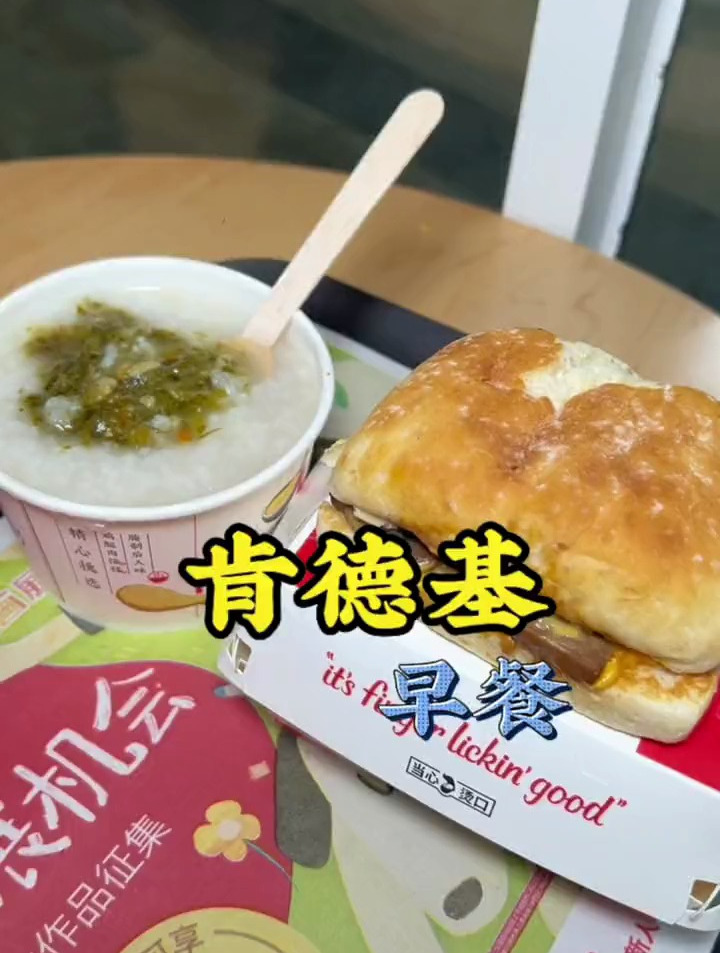 肯德基早餐又上新了