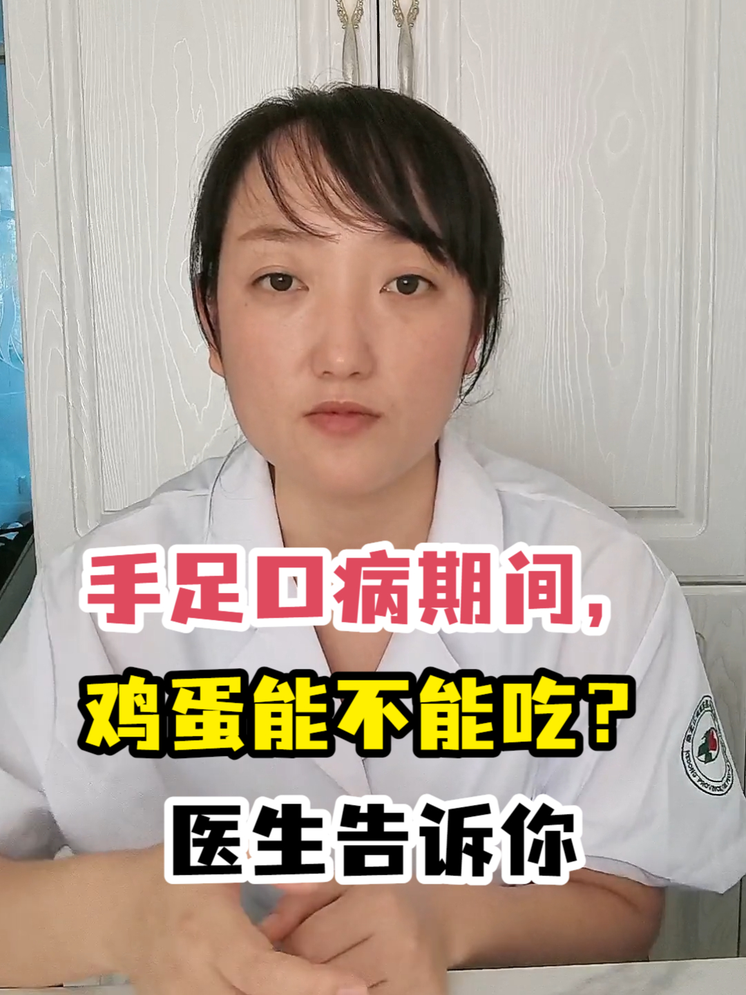 手足口病期间,鸡蛋能不能吃?医生告诉你