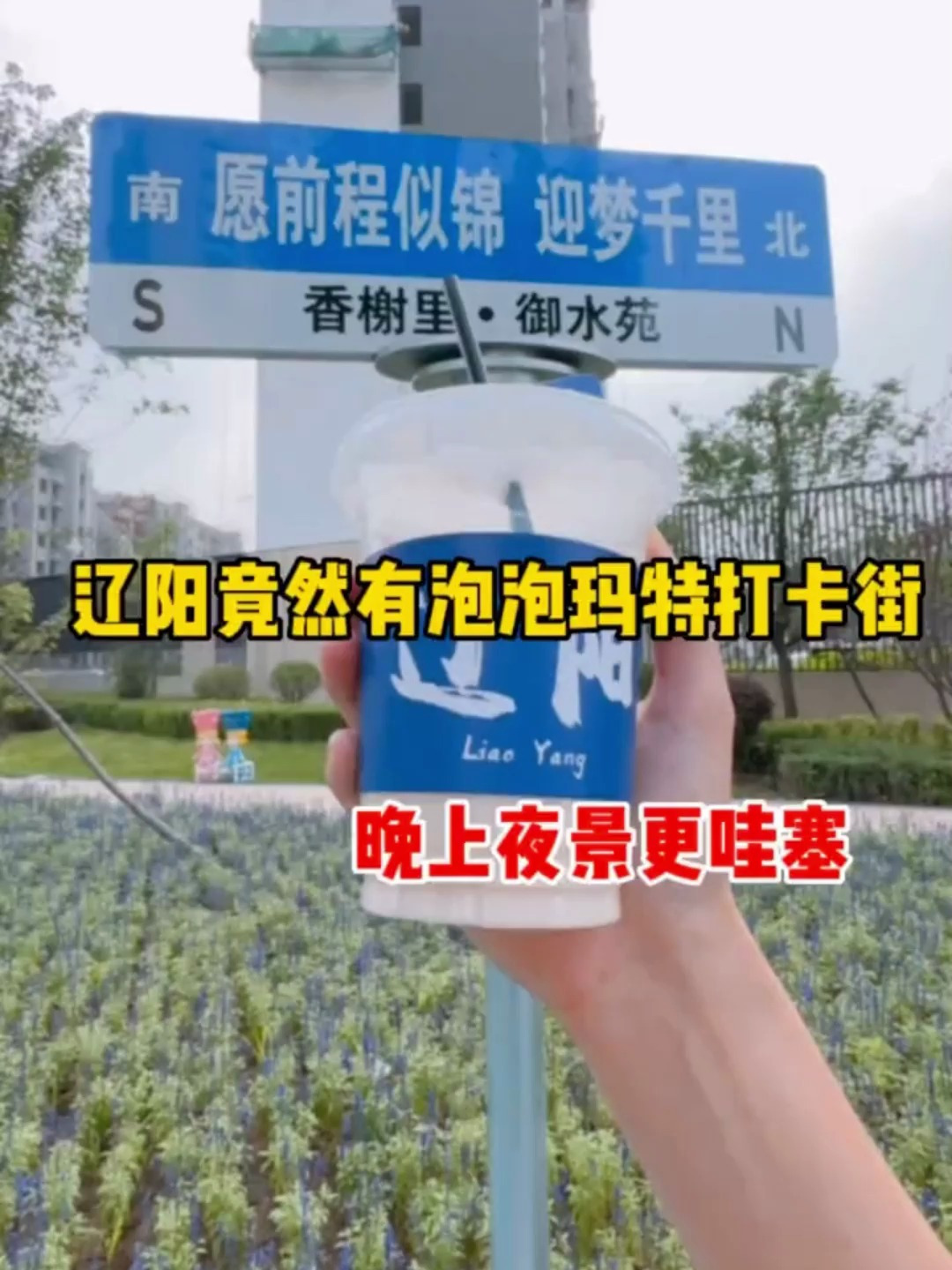这小地方晚上打个卡拍个照没毛病吧