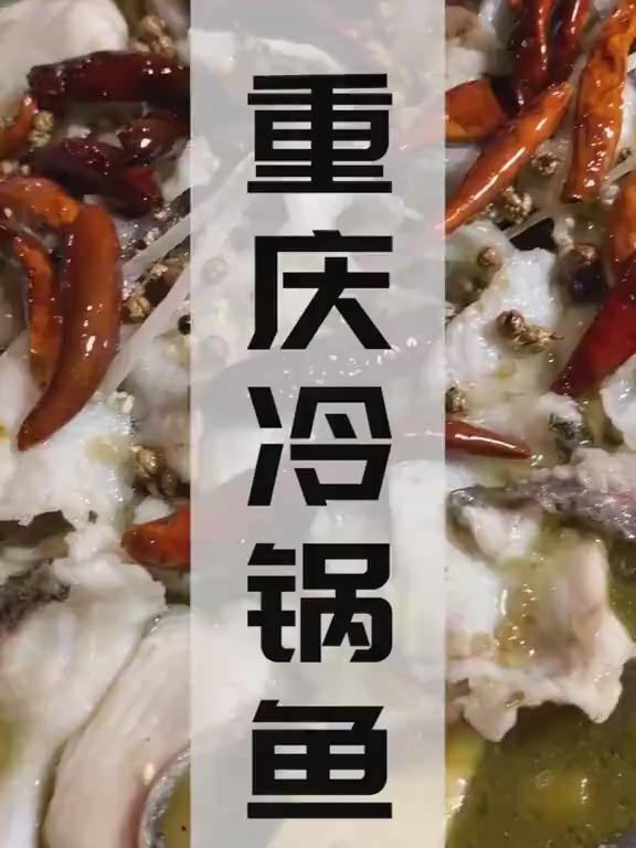 石家庄最长的冷锅鱼,麻到怀疑人生……
