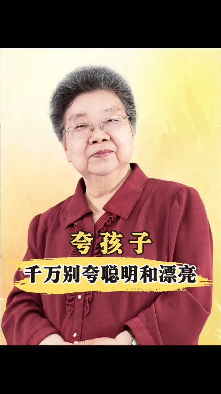 夸孩子不夸聪明和漂亮,这是遗传基因。要夸行为,夸态度,还要因人而异,你认为呢?