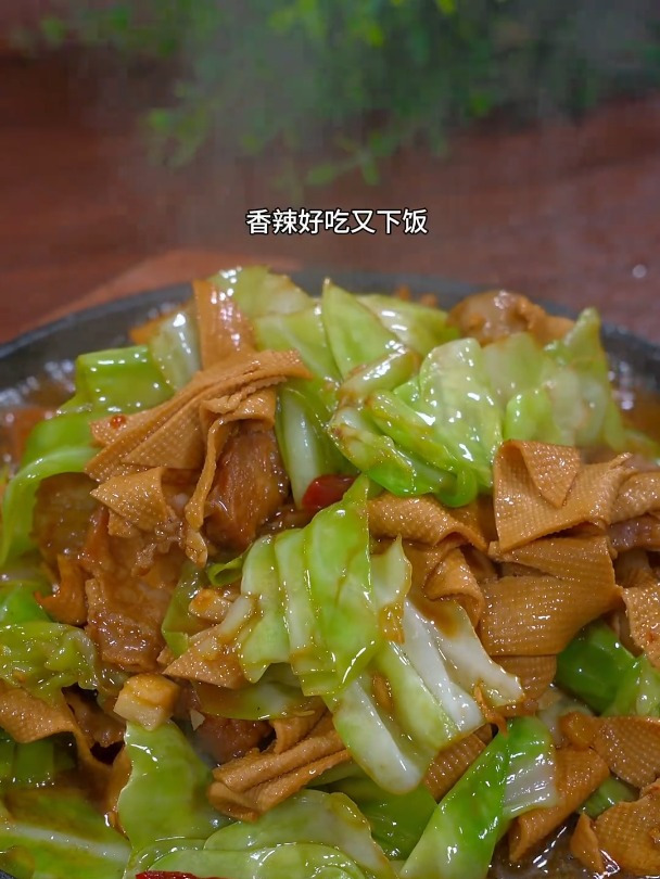 脆嫩可口的豆皮炒包菜