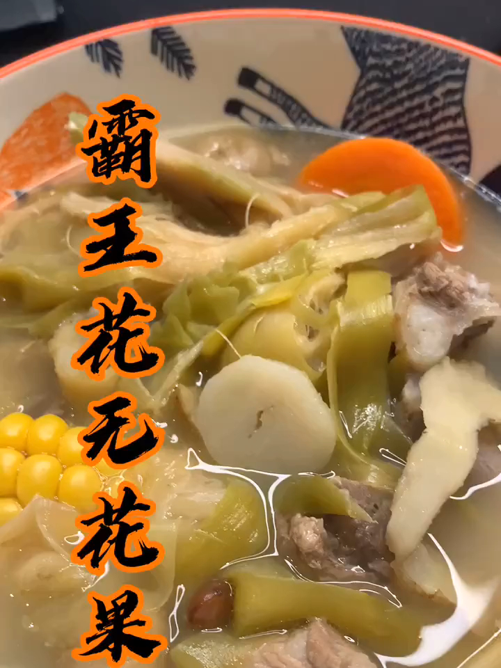霸王花无花果汤,清热润肺,养阴生津,我的晚饭!