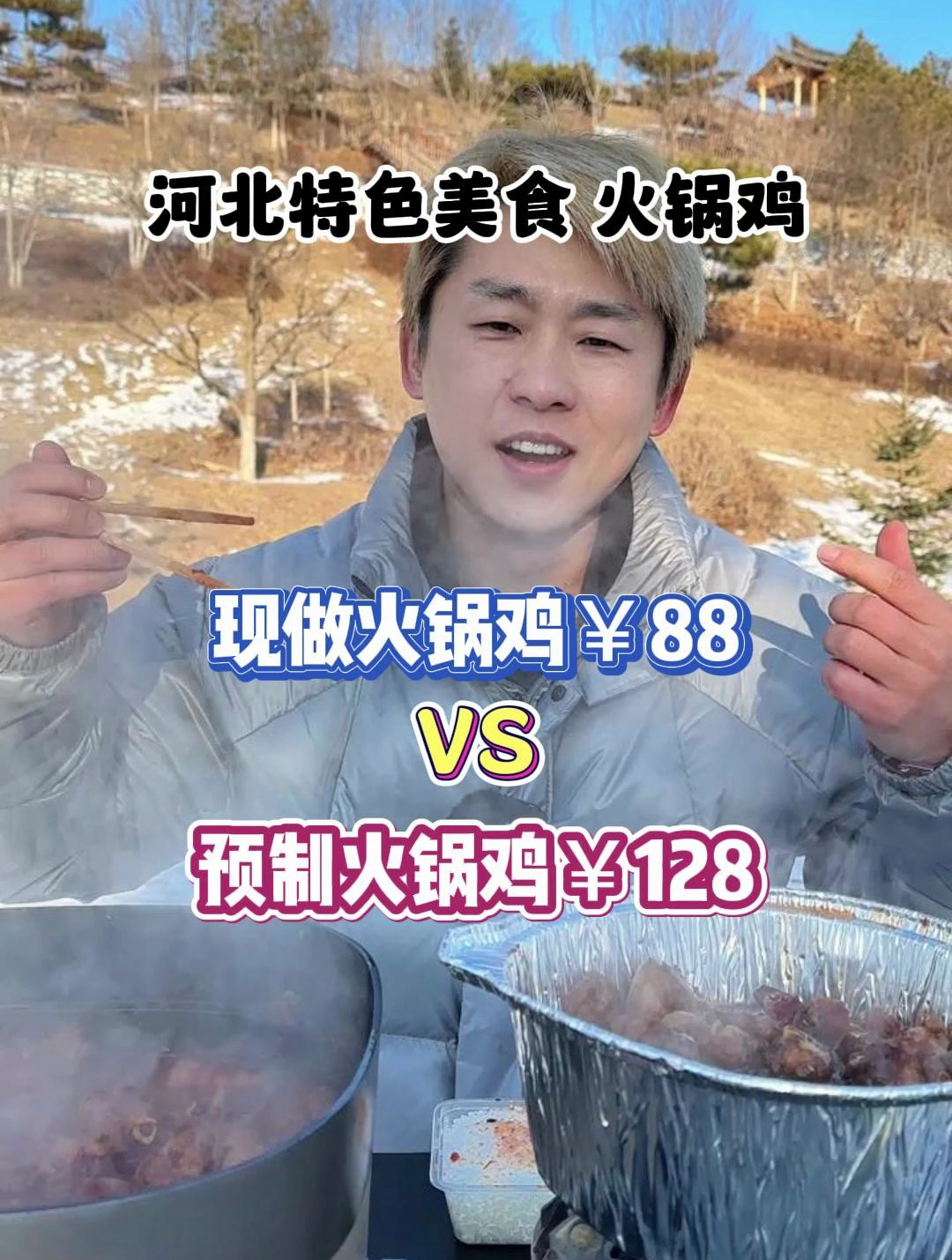 你们要的预制0317火锅鸡来了!