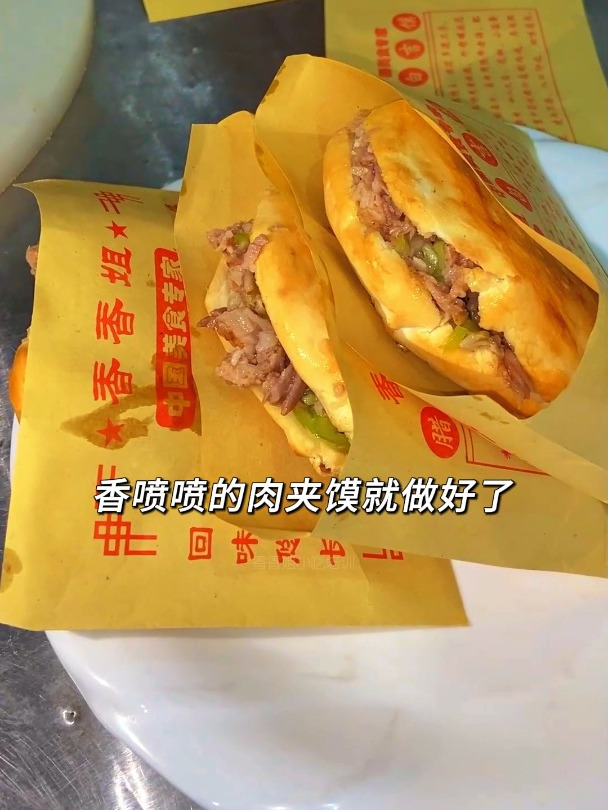 香喷喷的肉夹馍制作方法