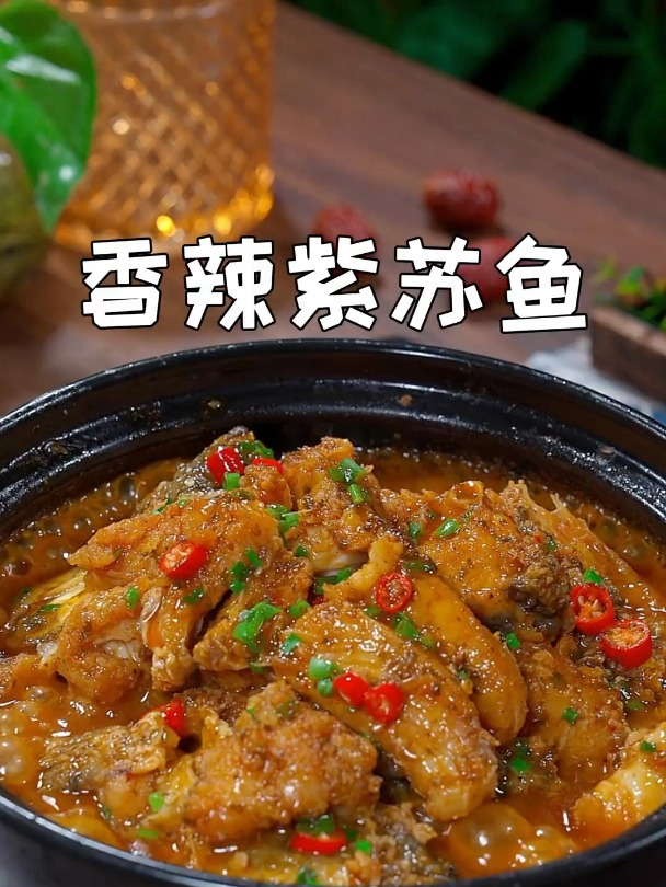 做个香辣紫苏鱼,鱼肉鲜嫩,香辣入味,好吃又下饭