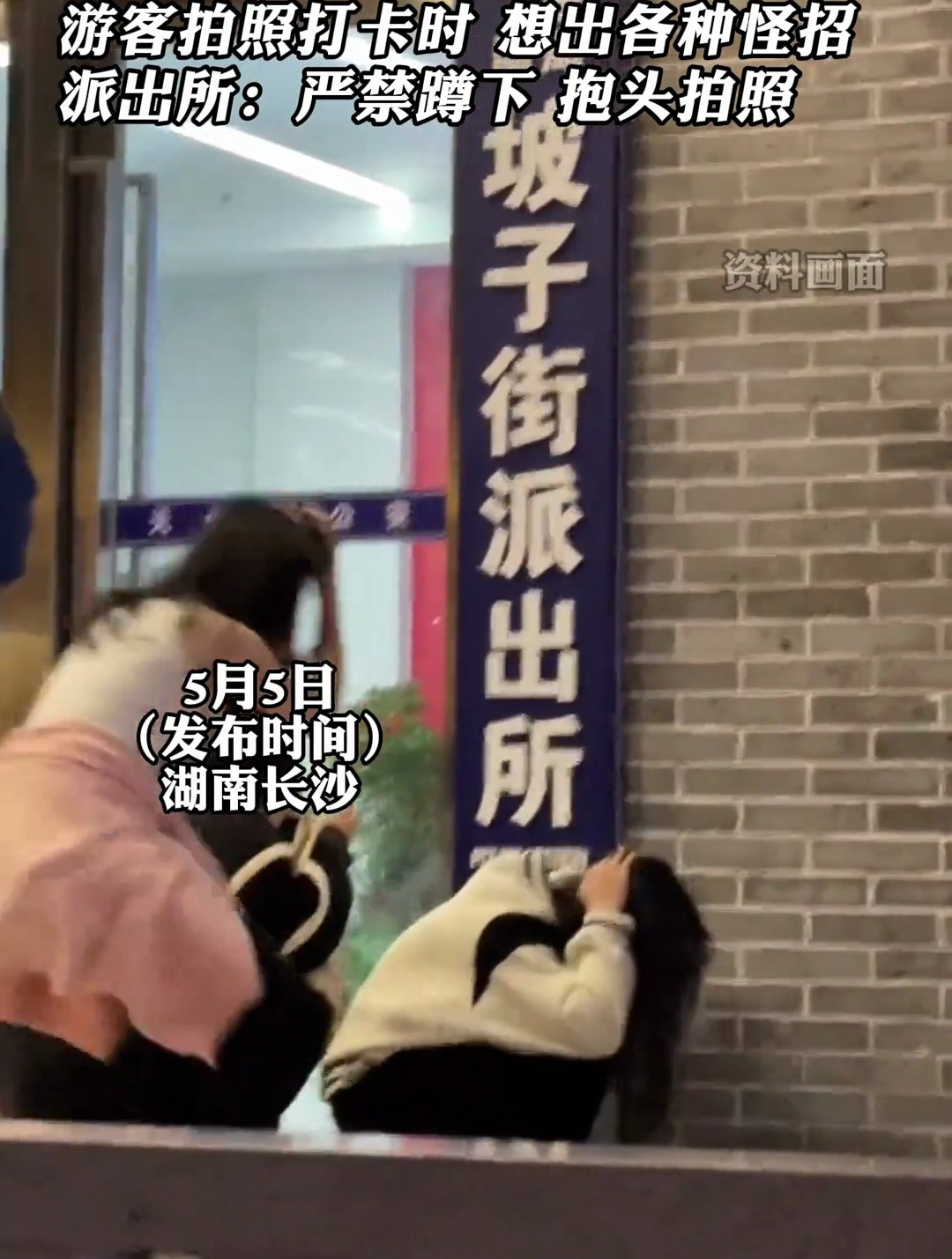 长沙坡子街派出所成网红打卡点,游客拍照打卡时,想出各种怪招