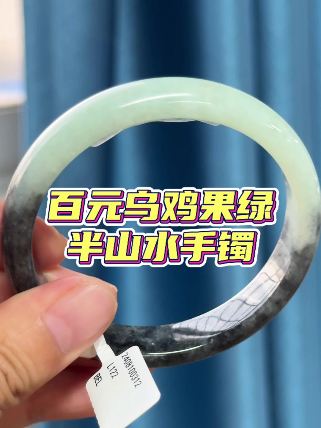 这种百元乌鸡果绿翡翠手镯你喜欢吗?