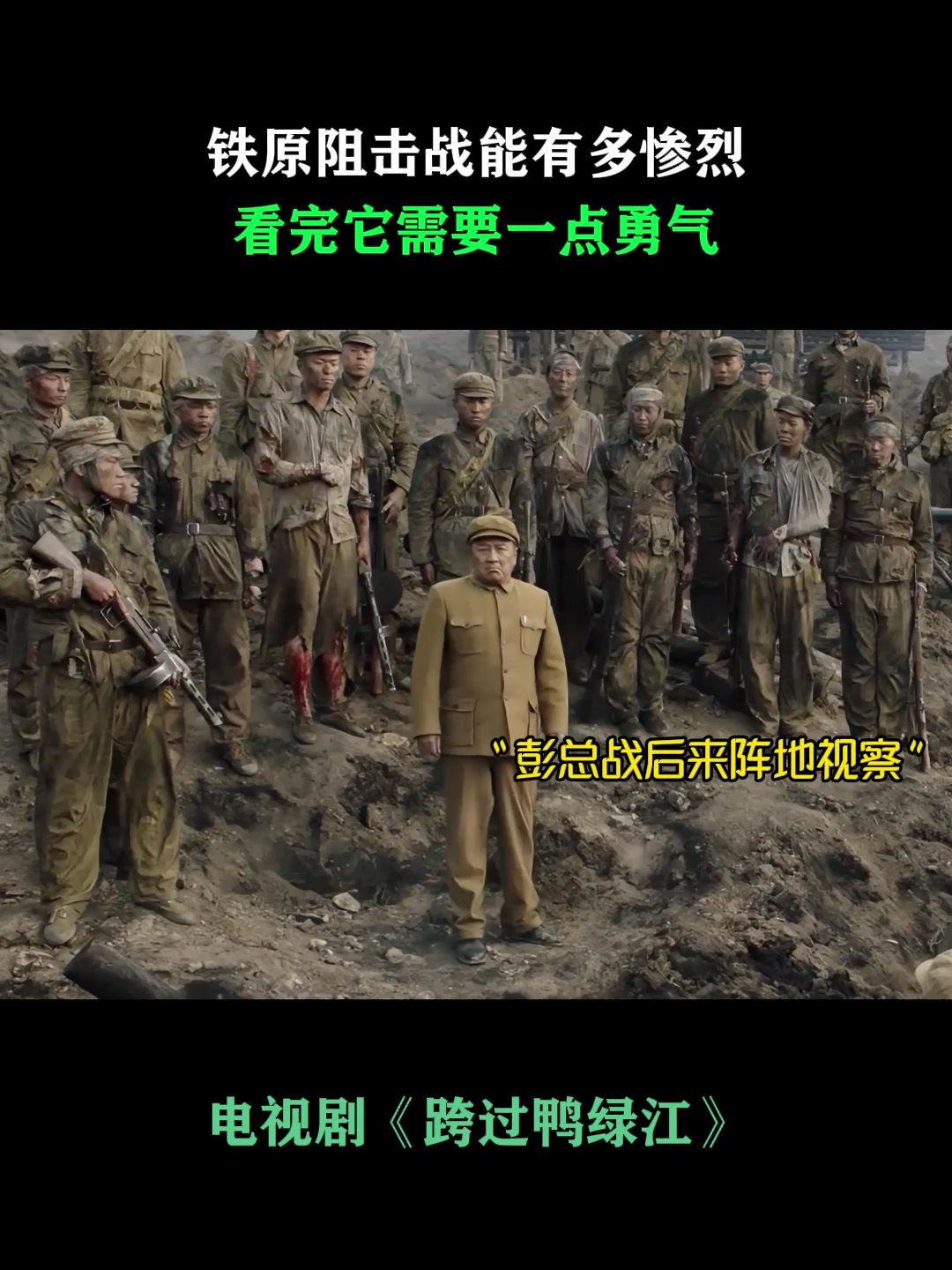 跨过鸭绿江:铁原阻击战能有多惨烈,看完它需要一点勇气