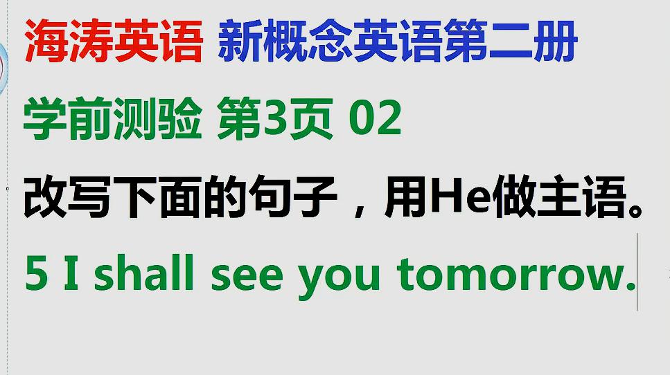 [图]学英语:他将会明天见你He shall see you tomorrow