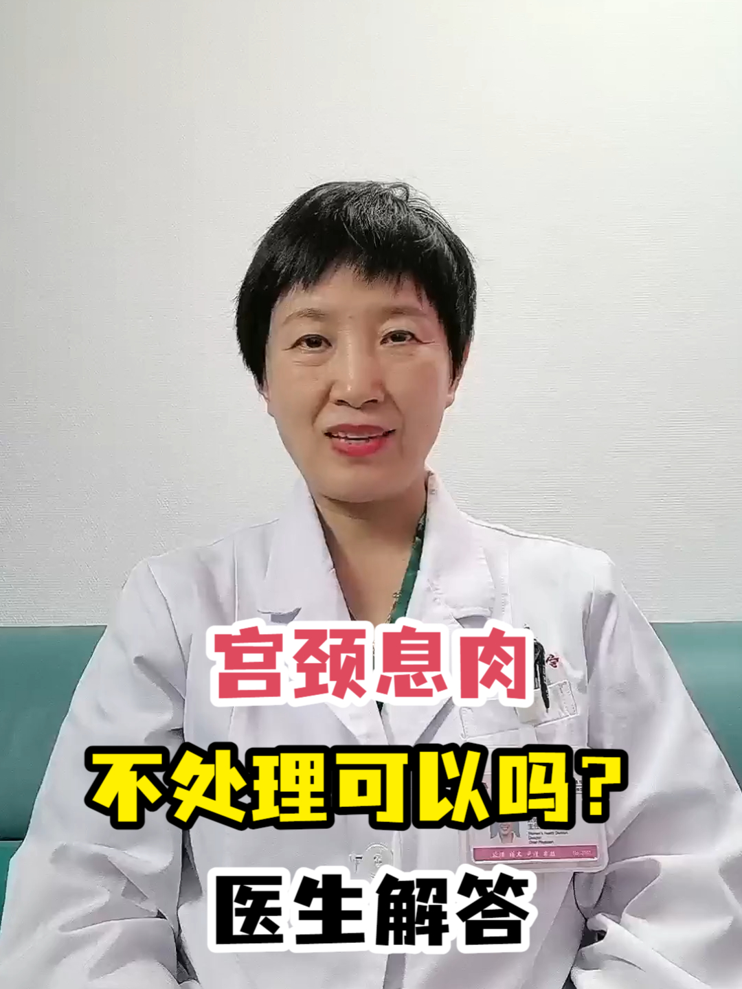 宫颈息肉不处理可以吗?医生解答