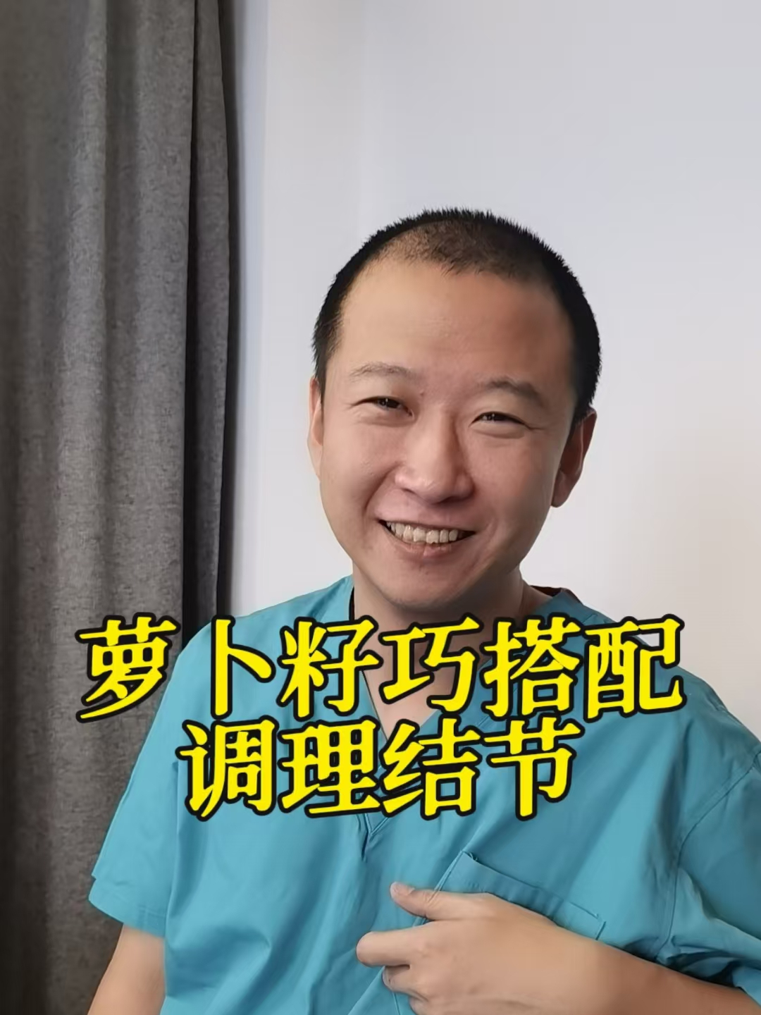 萝卜籽又名莱菔子,辨证搭配后可调理结节