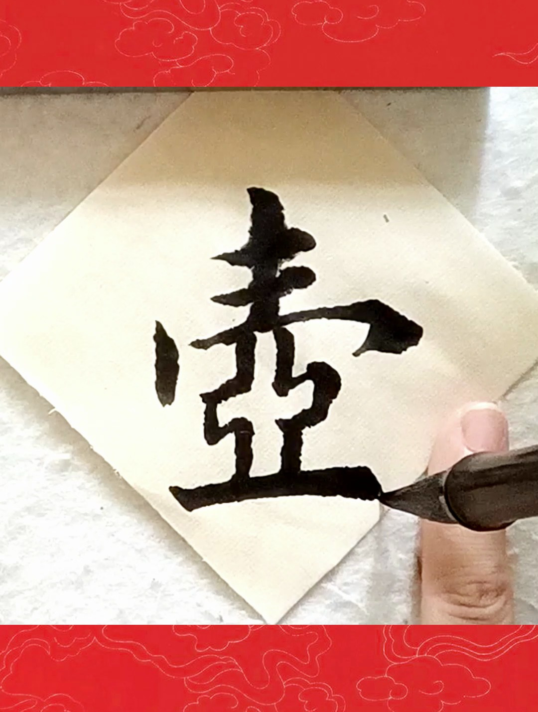 学写田英章入门毛笔字楷书初学者书法赏析:壶