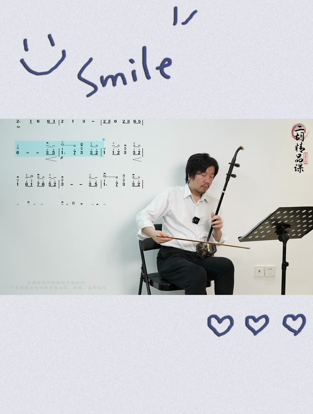 二胡演奏动态谱大鱼