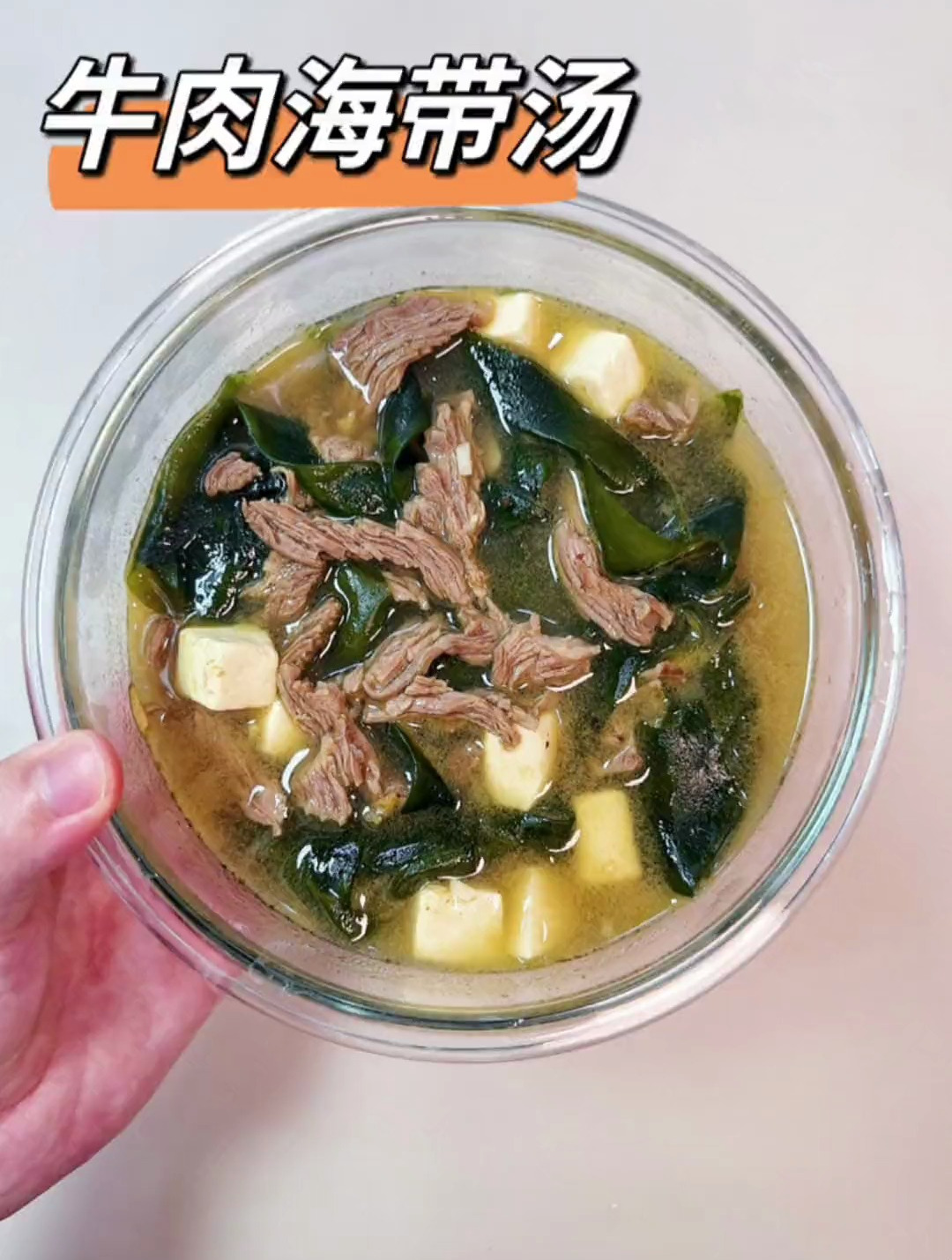 牛肉海带汤 热量共192大卡