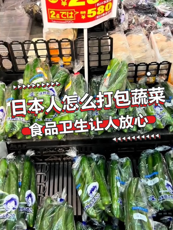 日本的蔬菜是如何打包的?精细流程安全又卫生,让人吃得放心!