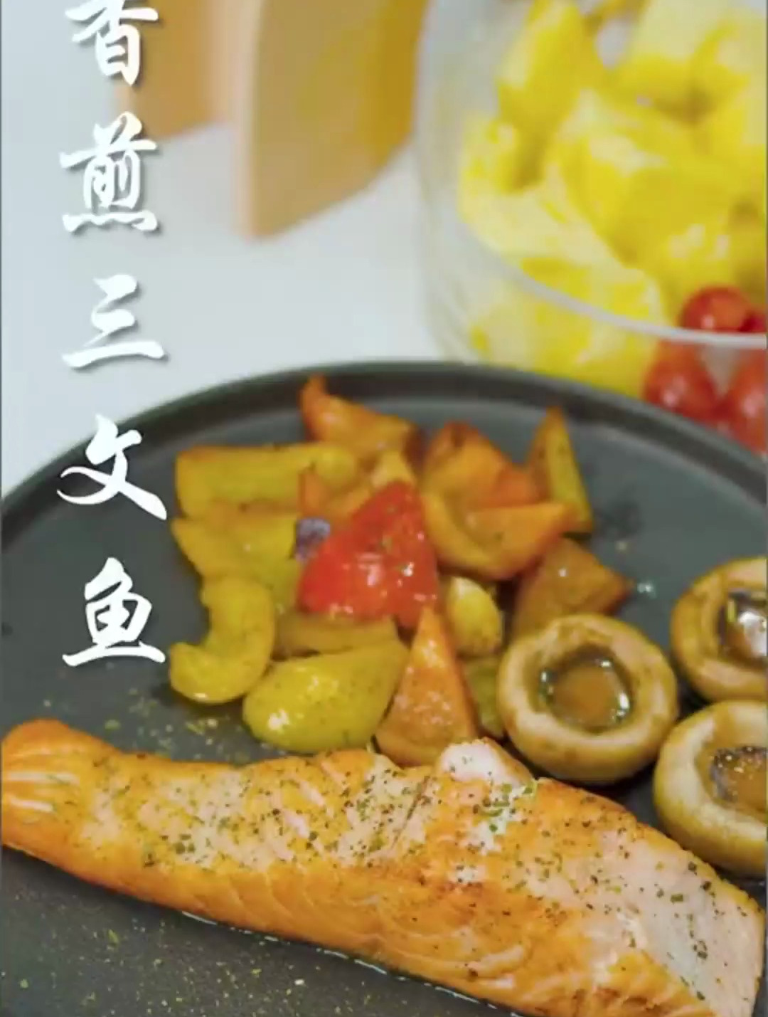 吃不惯生三文鱼的,一定要试试这道香煎三文鱼