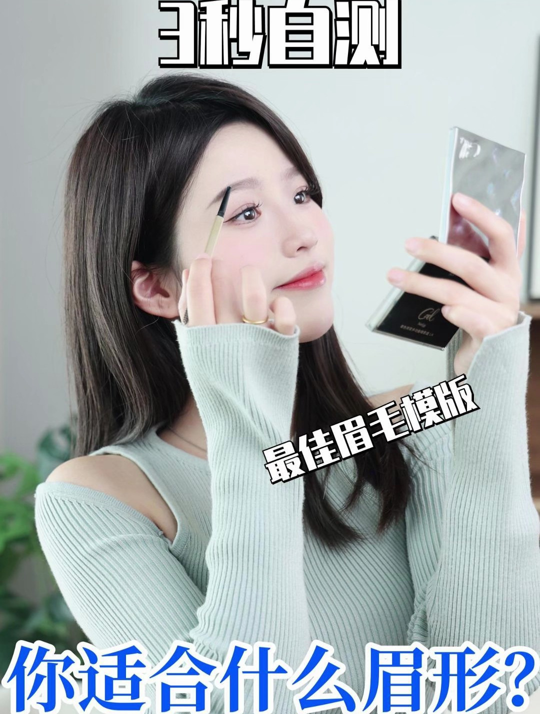 3秒自测,你是什么眉形?