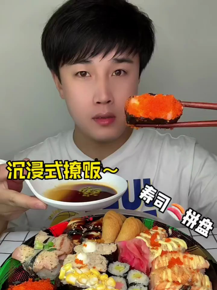 沉浸式吃寿司拼盘