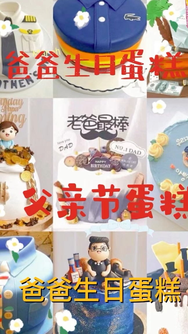 爸爸生日蛋糕,父亲生日蛋糕,父亲节蛋糕