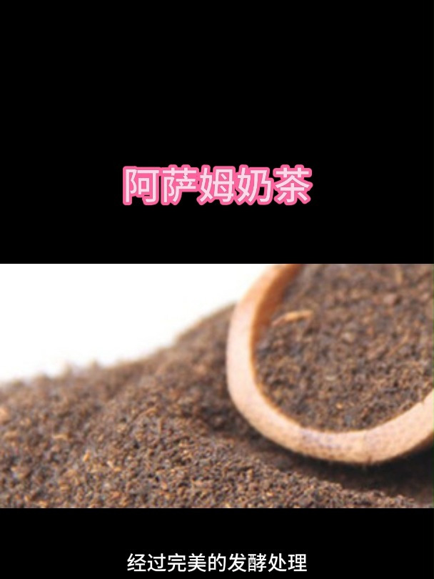 茶旅日记之阿萨姆红茶