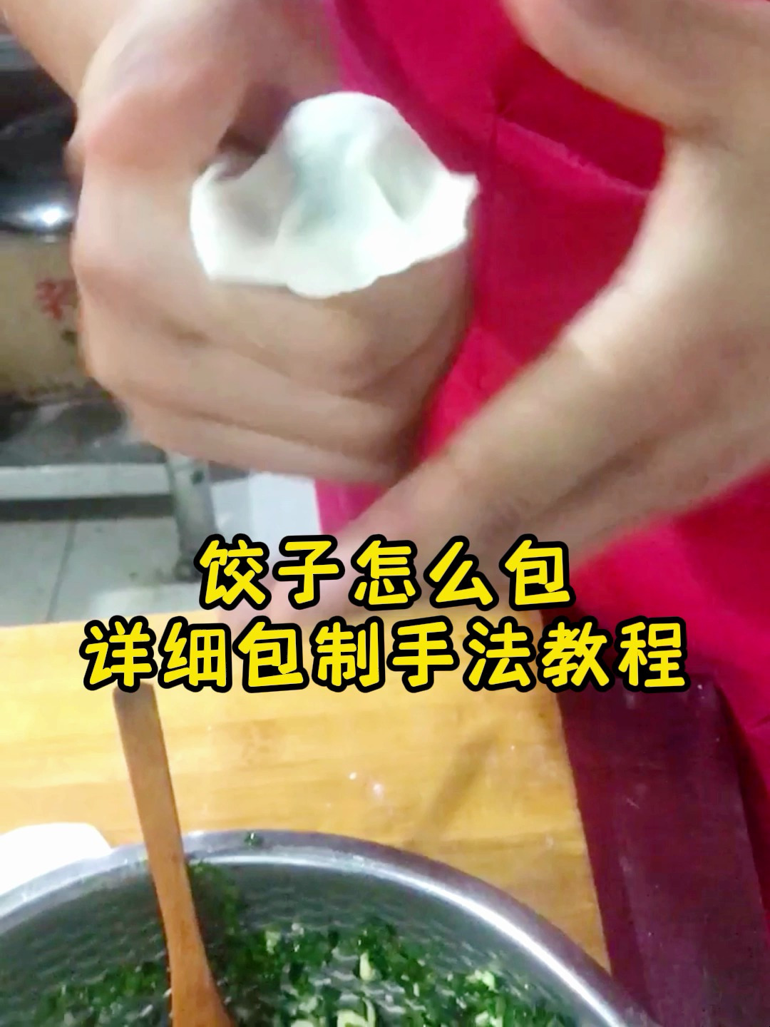 包饺子制作手法教程分享