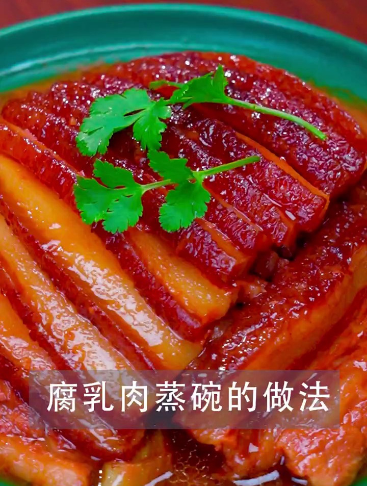 一定要做这道腐乳肉蒸碗