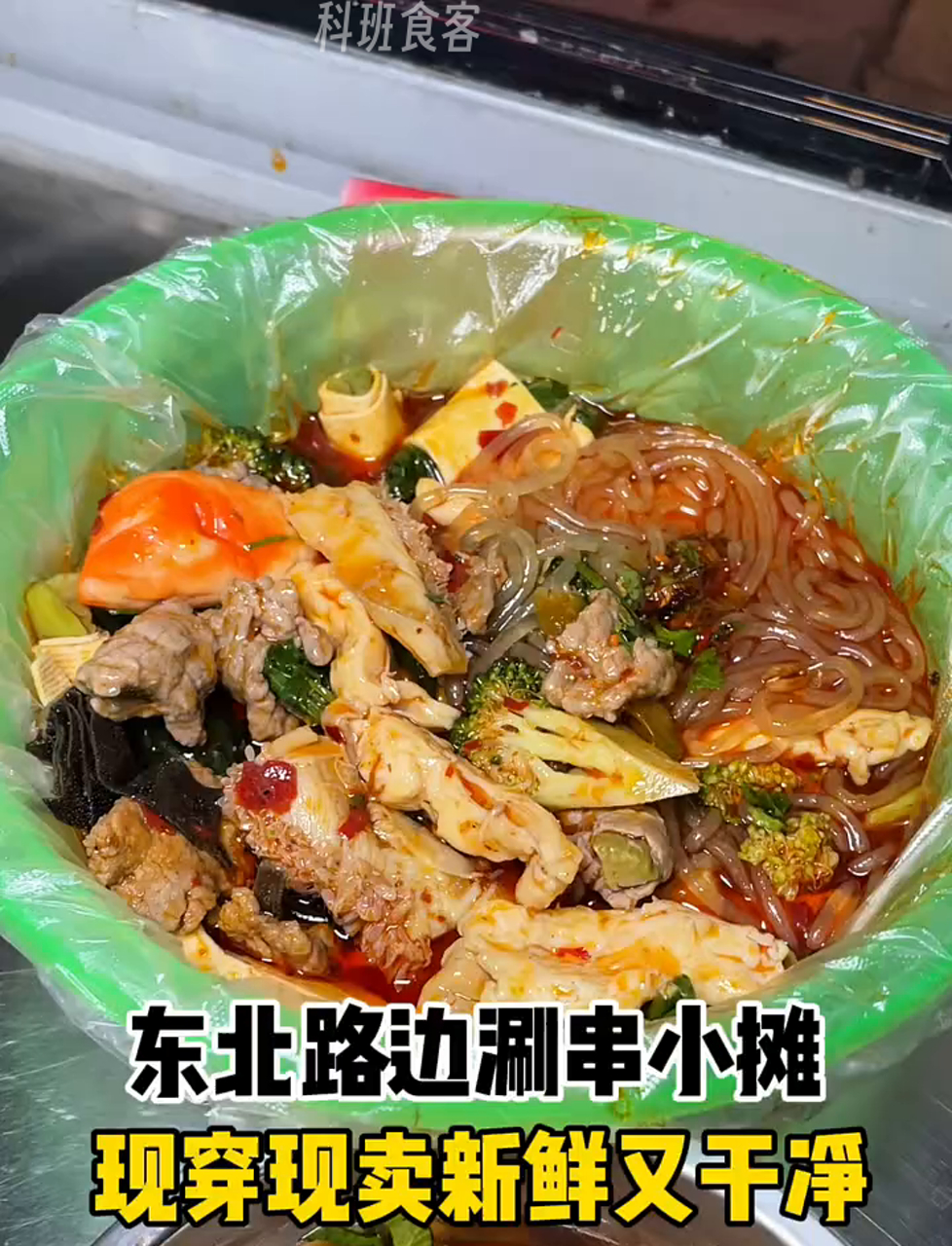 东北街头超干净的涮串儿,味道绝了!