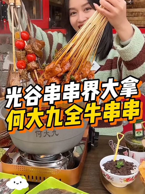 串大!锅底好吃!光谷这家串串店真的可以冲一波!