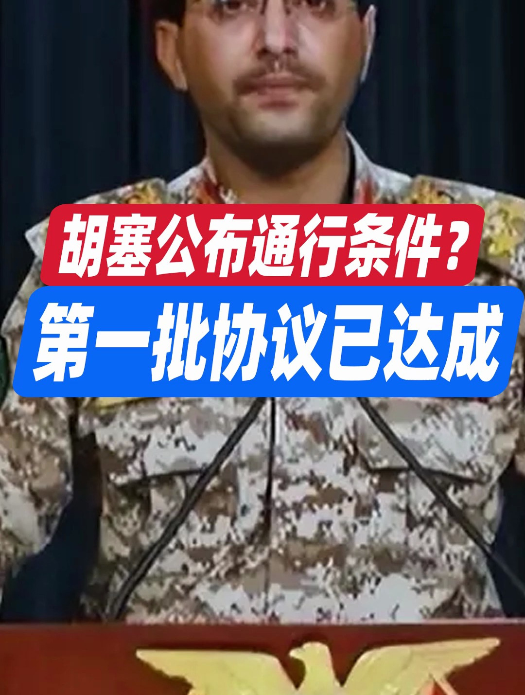 胡塞公布通行条件,已有船司跟胡塞签安全通行协议?