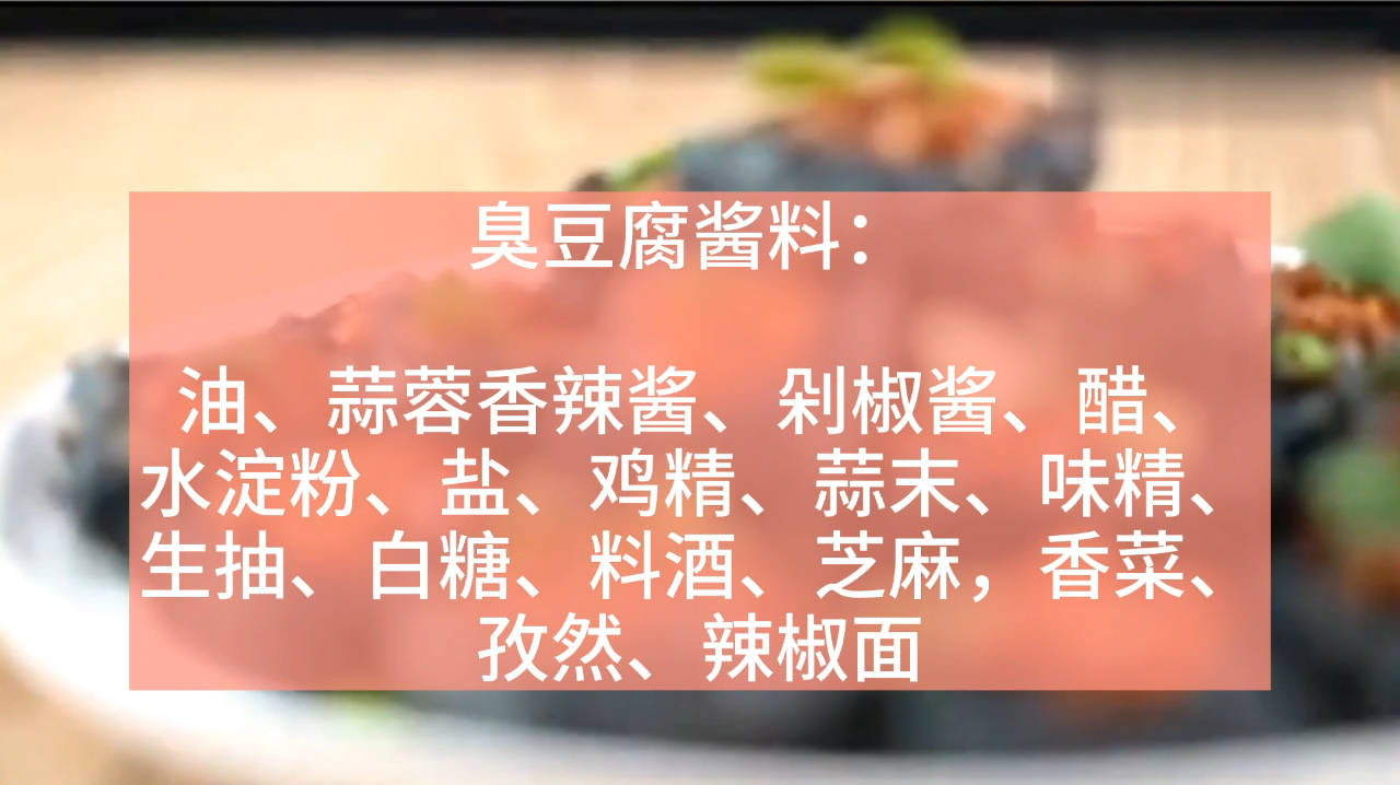 小伙用这个长沙臭豆腐酱料配方,街头摆摊月入2万