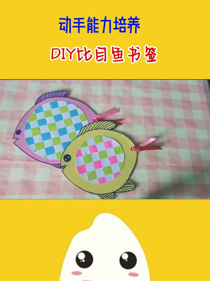 DIY比目鱼书签!
