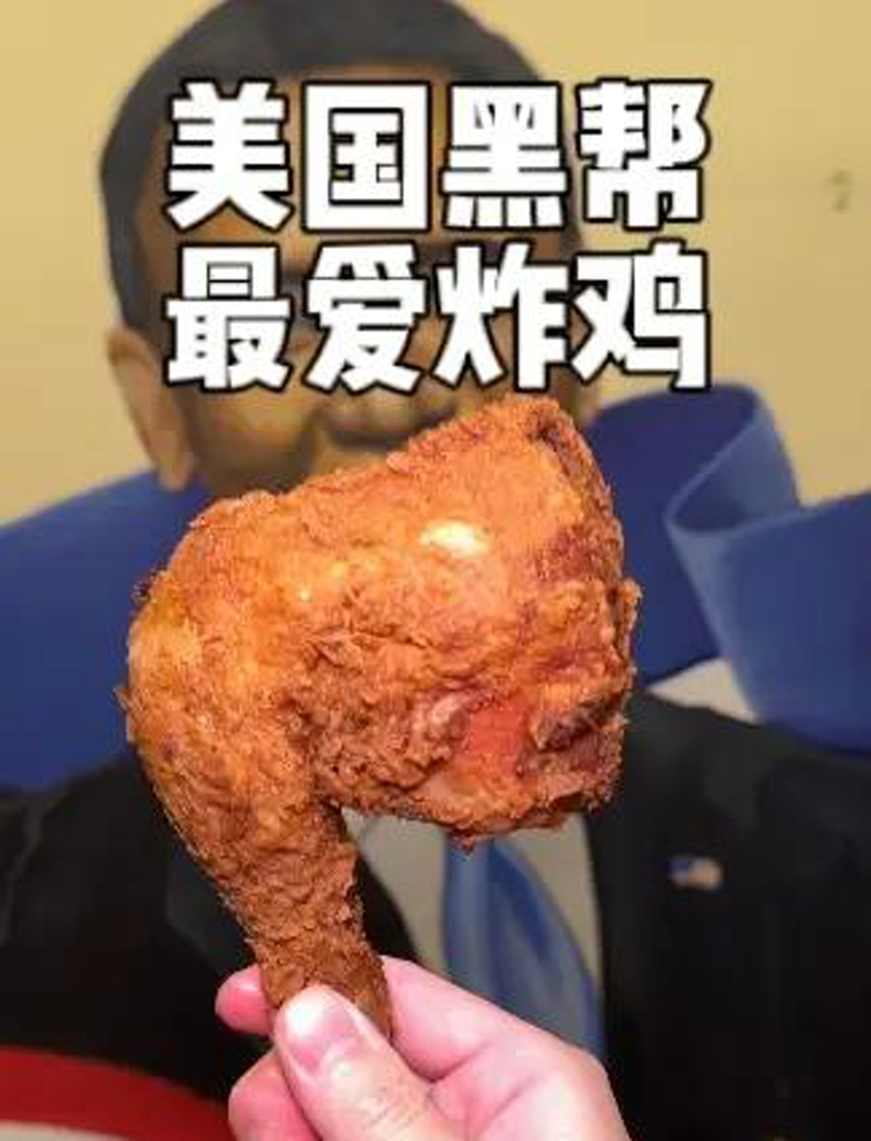 探秘美国纽约黑人犯罪区的手枪腿炸鸡是怎样的?!