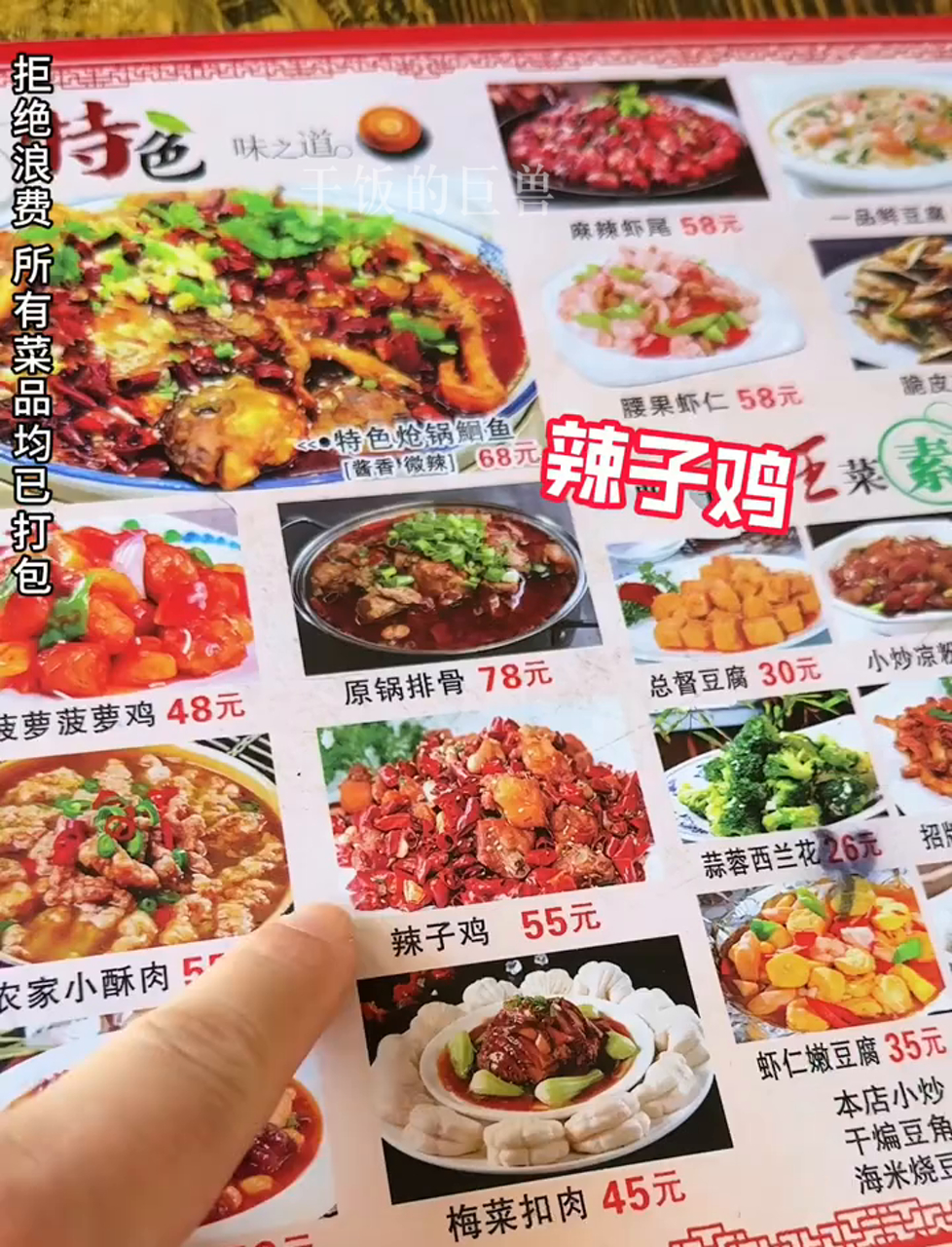 东北菜盘子有多大?让你见识见识!