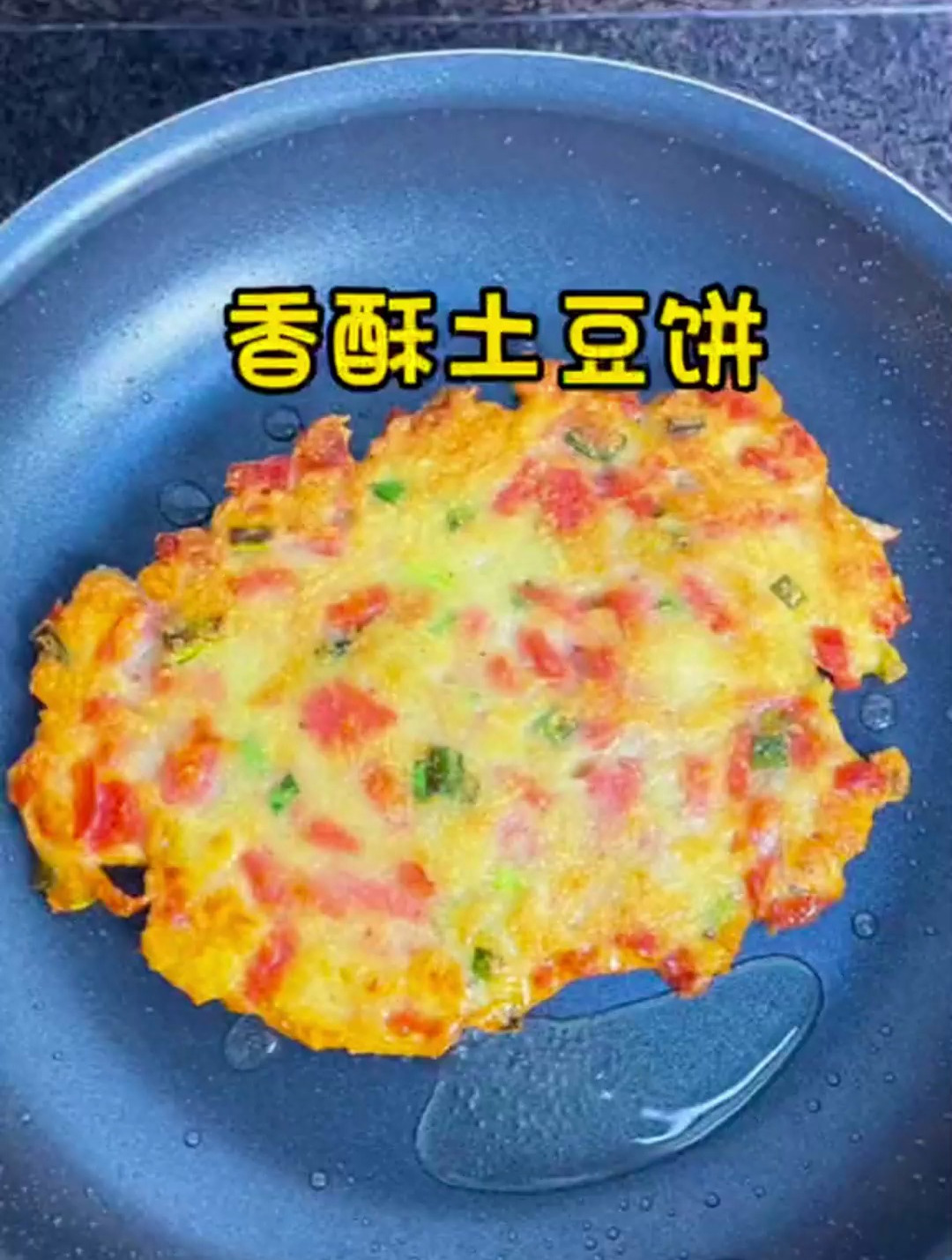 不用加一滴水简单三种食材五分钟就能做出和夜市一样香酥土豆饼
