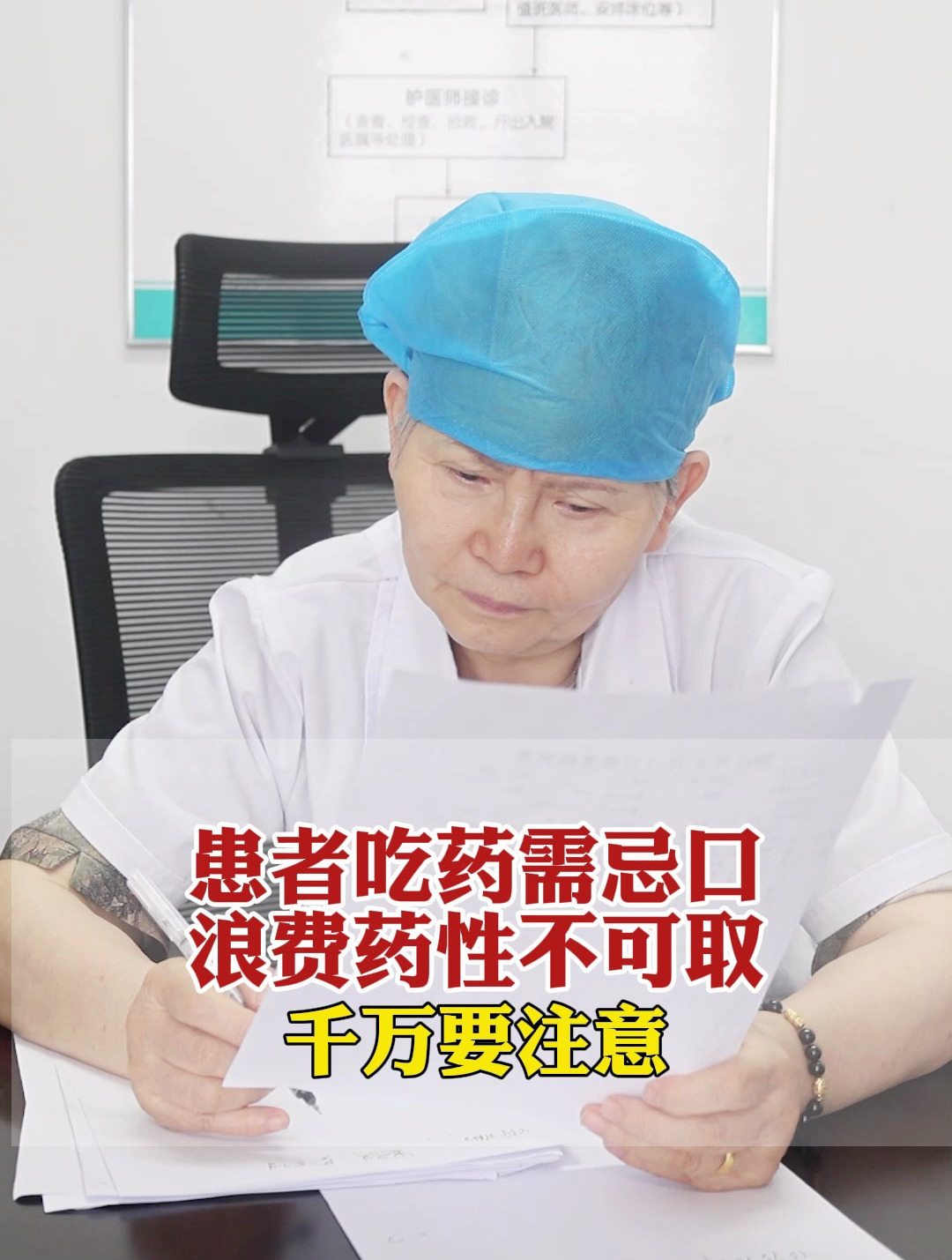 患者吃药需忌口,浪费药性不可取