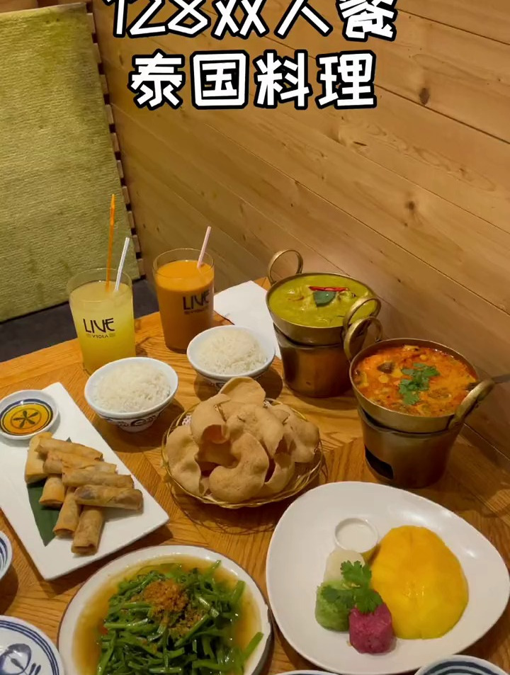泰赞泰国料理的双人餐128,真的是太赞了