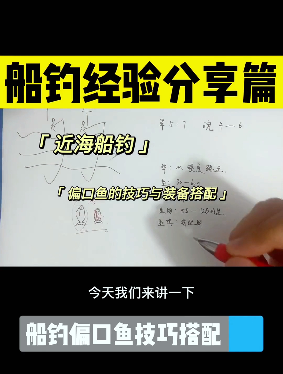 偏口鱼钓不好?先来了解一下它们,再去钓鱼,鱼获立马变不同