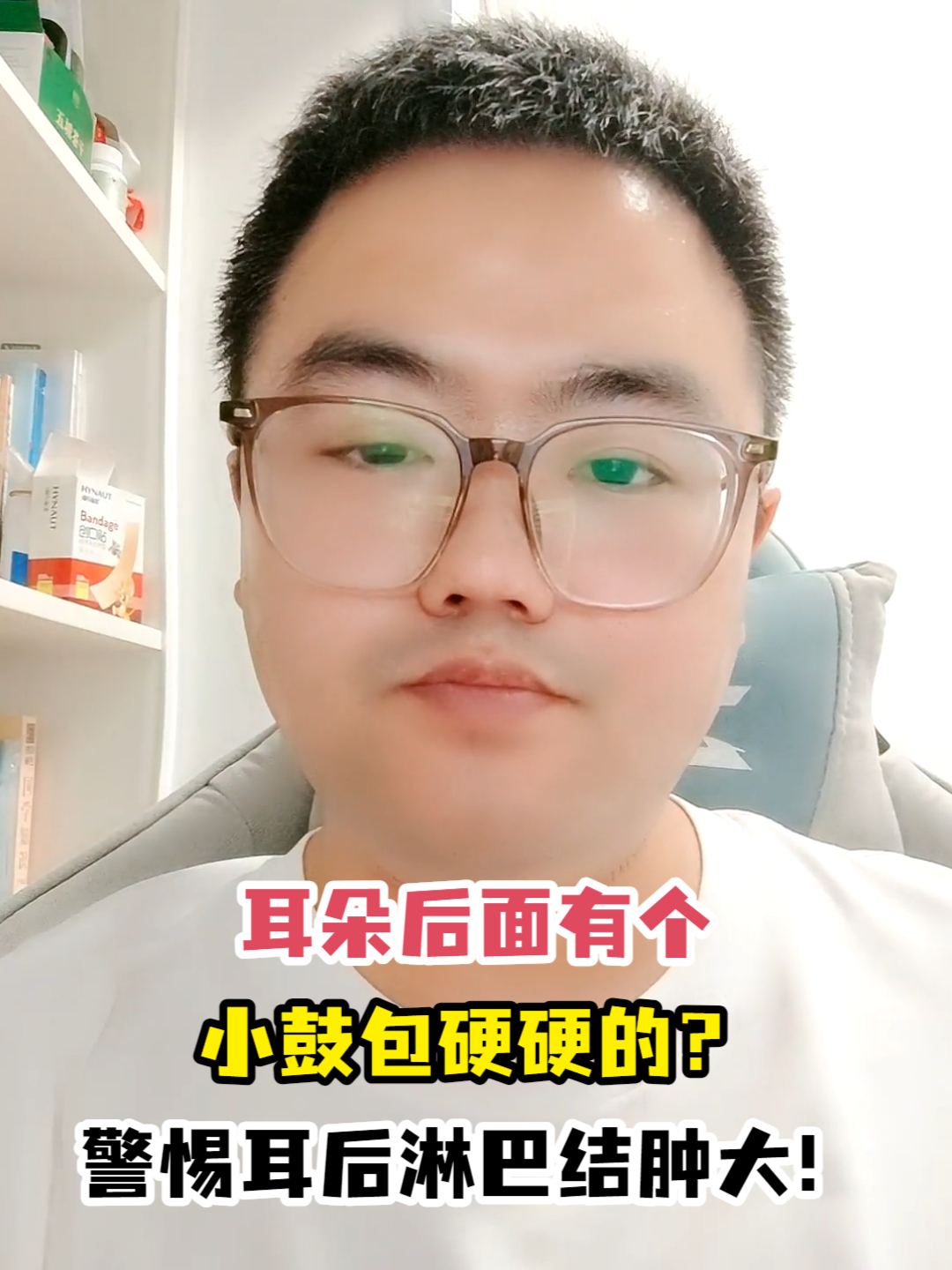 耳朵后面有个小鼓包硬硬的?警惕耳后淋巴结肿大!