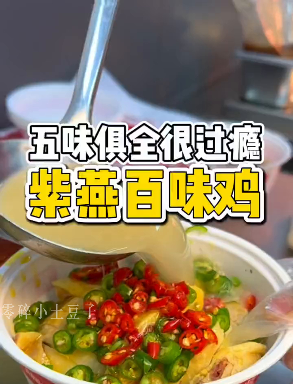 丹东新开超火紫燕百味鸡,夫妻肺片绝了,快去尝鲜!