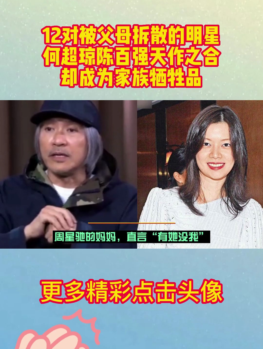 12对被父母拆散的明星,何超琼陈百强天作之合,却成为家族牺牲品