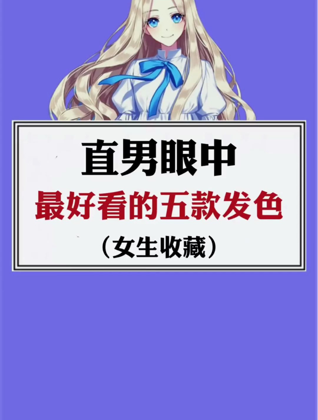 你的肤色适合染什么颜色的头发